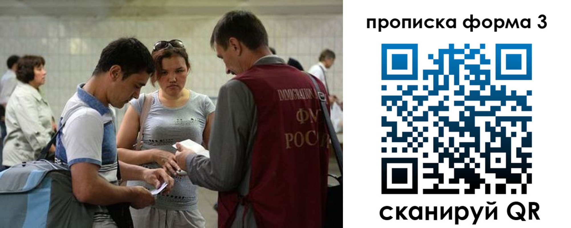 прописка законно в Новом Осколе