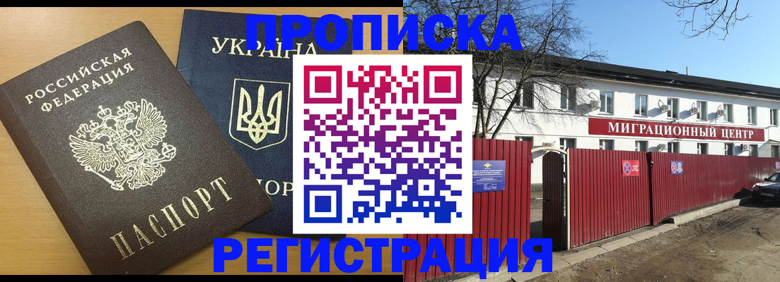 временная регистрация для школы в Новом Осколе